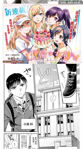 女神漫画