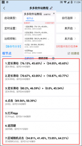 自动按键精灵手机版