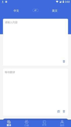 自动翻译器