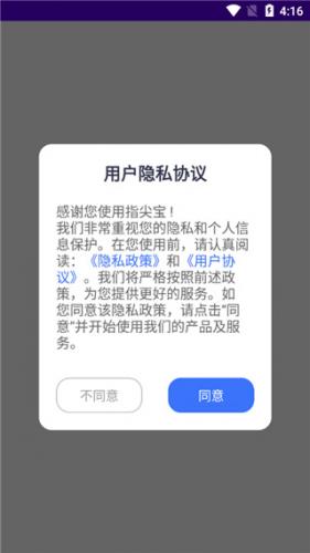 指尖宝