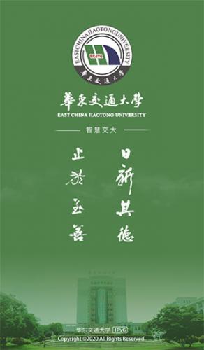 智慧交大