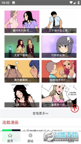 鬼罗丽漫画
