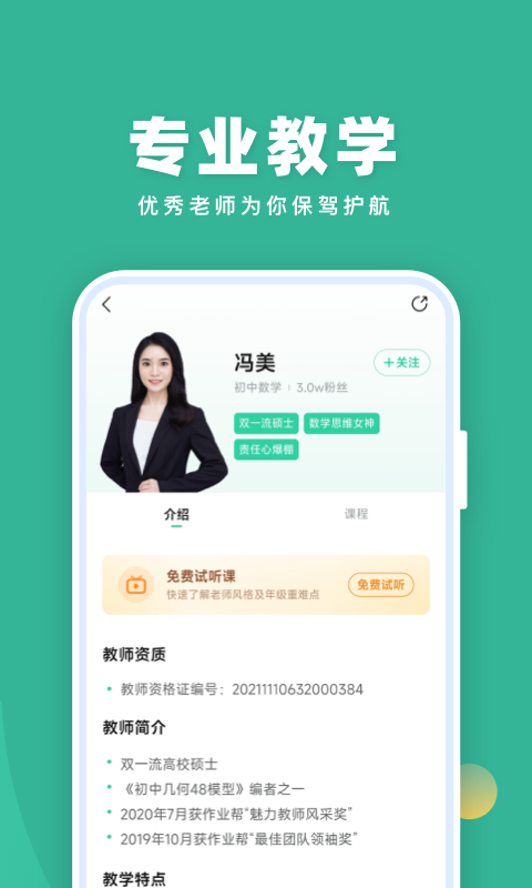 作业帮一课