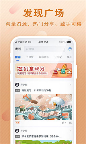中国移动云盘