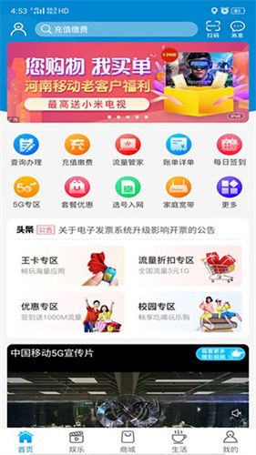 中国移动河南营业厅