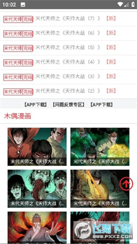鬼罗丽漫画