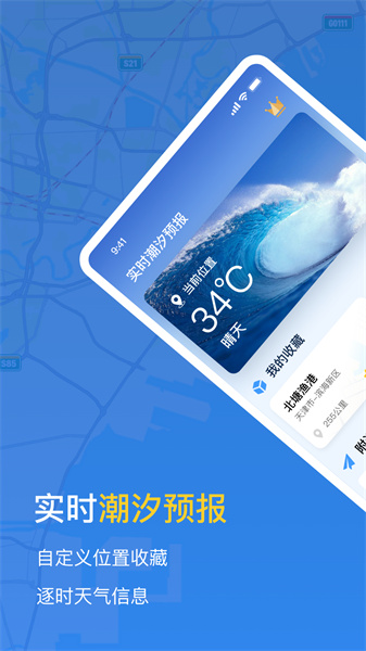 潮汐时间表