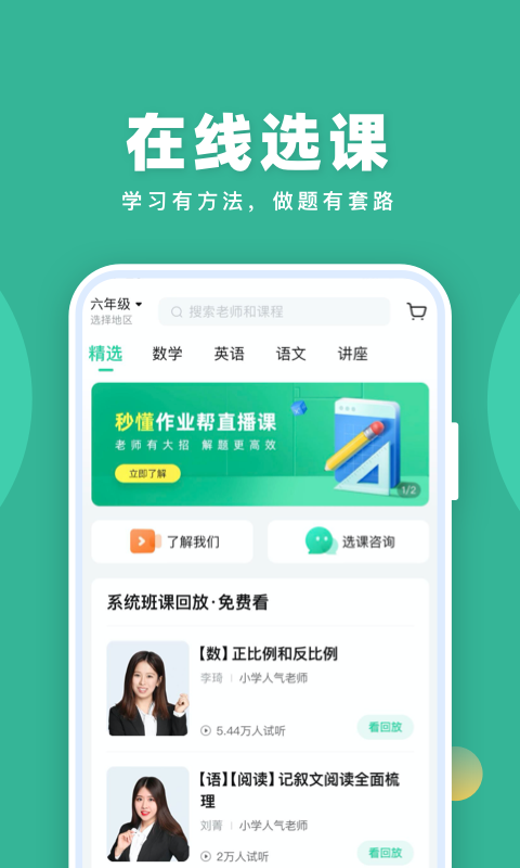 作业帮一课