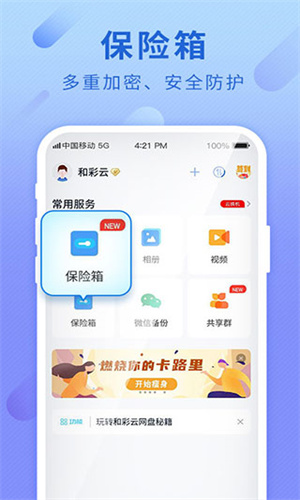 中国移动云盘