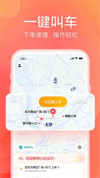 小拉出行app