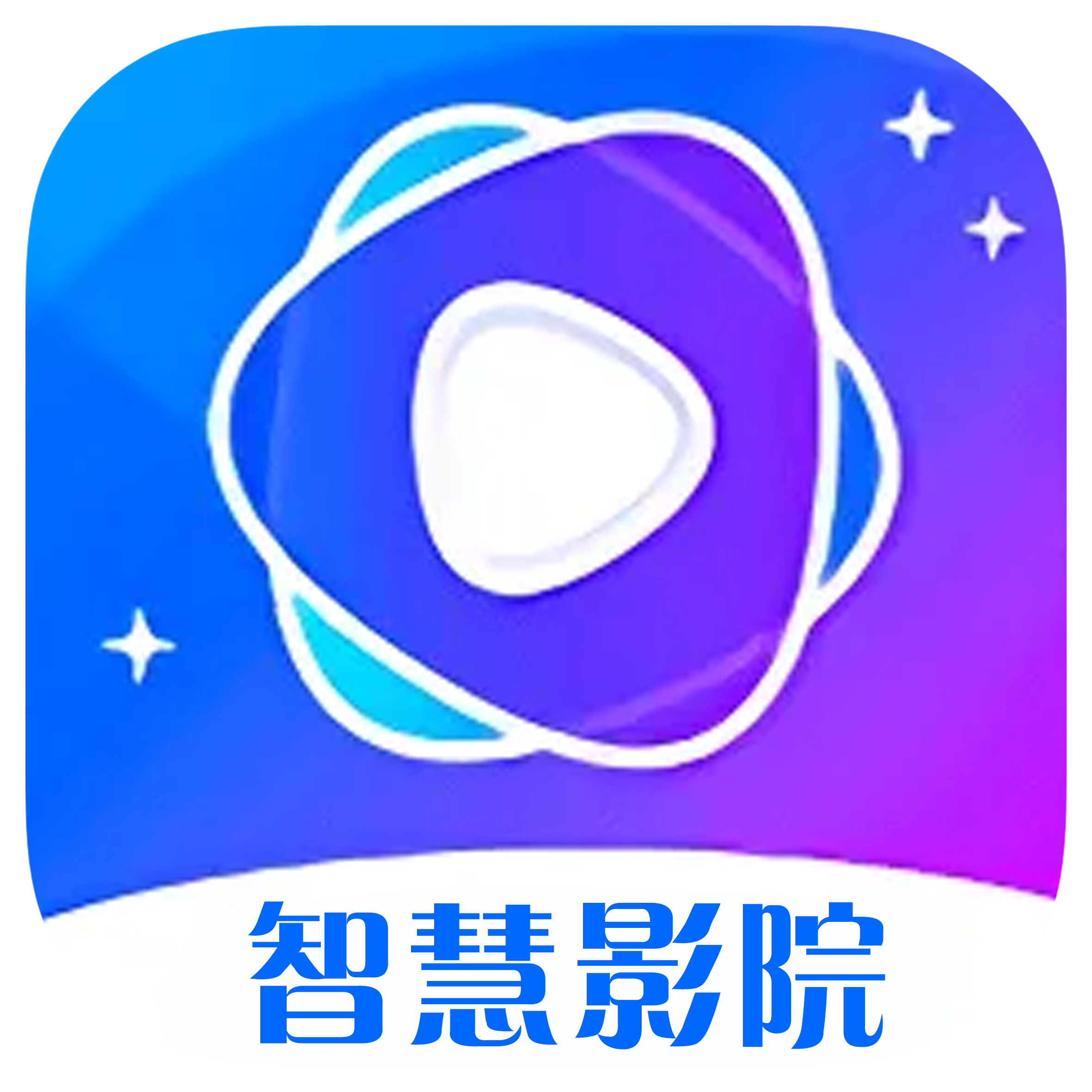 智慧影院下载