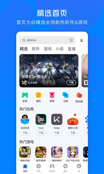 应用宝安卓版免费版