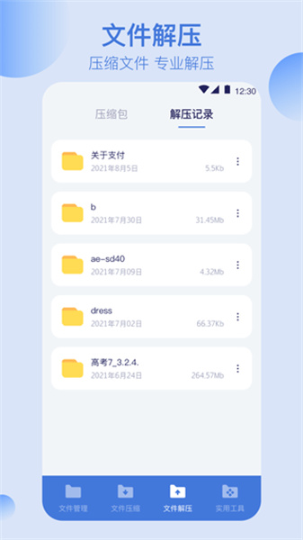 文件格式转换