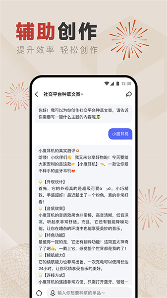 文心一言app