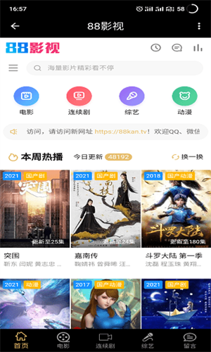88影视