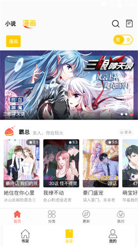 包子漫画应用