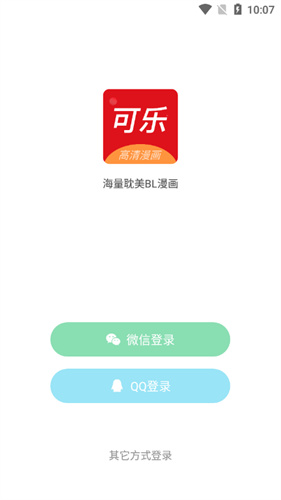 可乐漫画