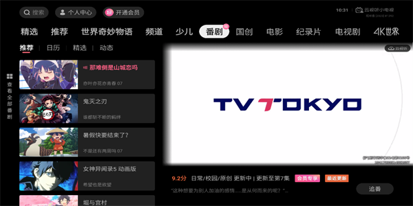 哔哩哔哩tv版