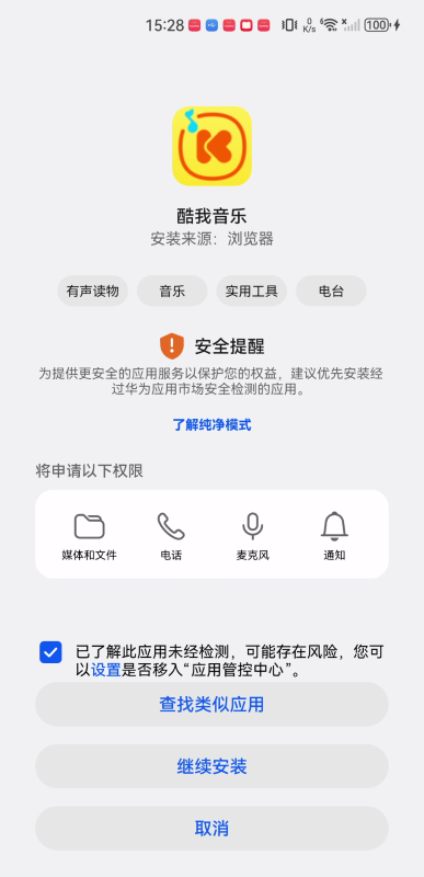 酷我音乐手表版
