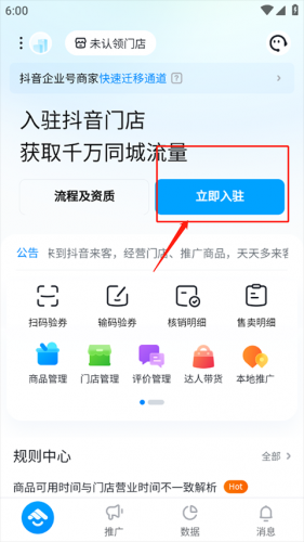 抖音来客