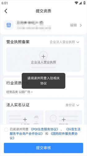 抖音来客