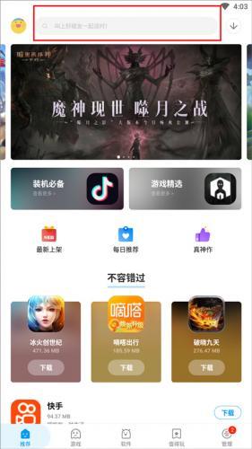 掌上应用汇