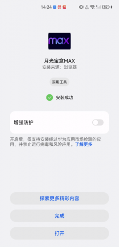 月光宝盒maxTV版