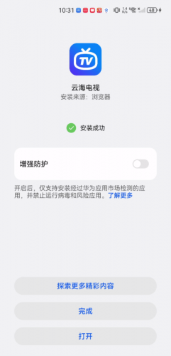 云海电视纯净版