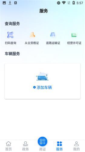 运证通