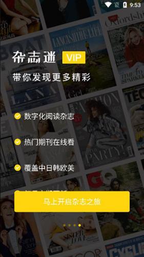 杂志迷