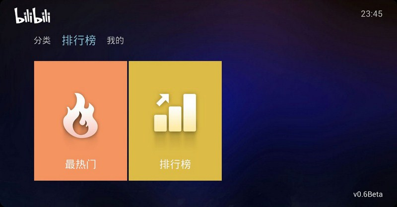 哔哩哔哩tv版