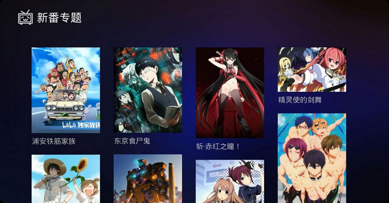 哔哩哔哩tv版