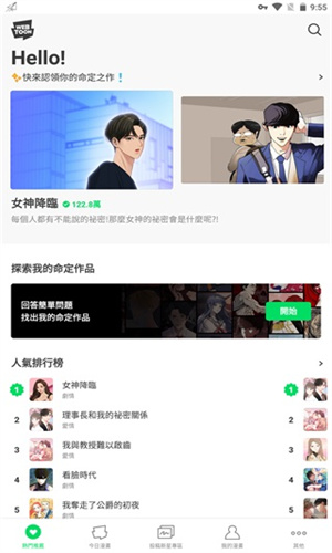 Webtoon台版