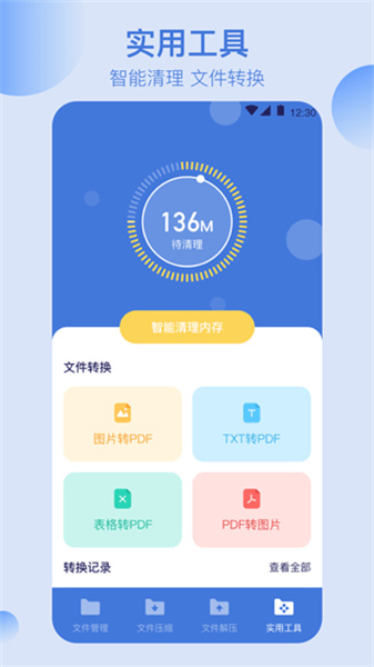 文件格式转换