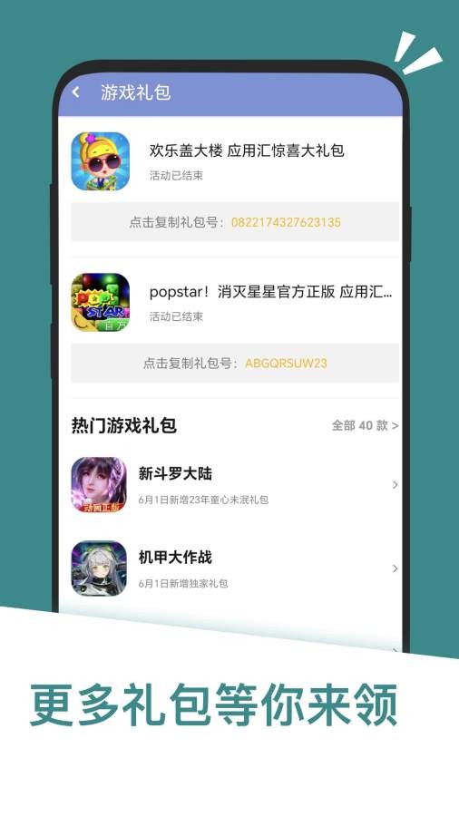 掌上应用汇