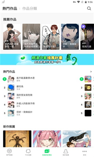 Webtoon台版