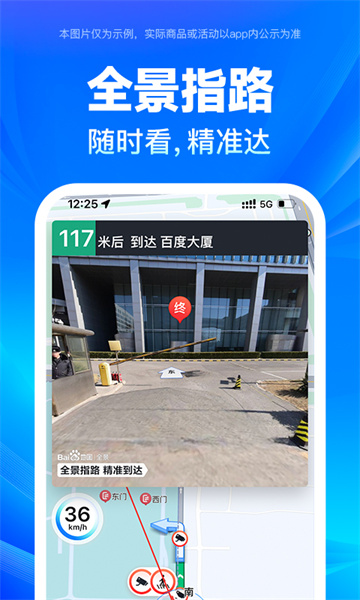 百度全景地图