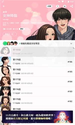 Webtoon台版