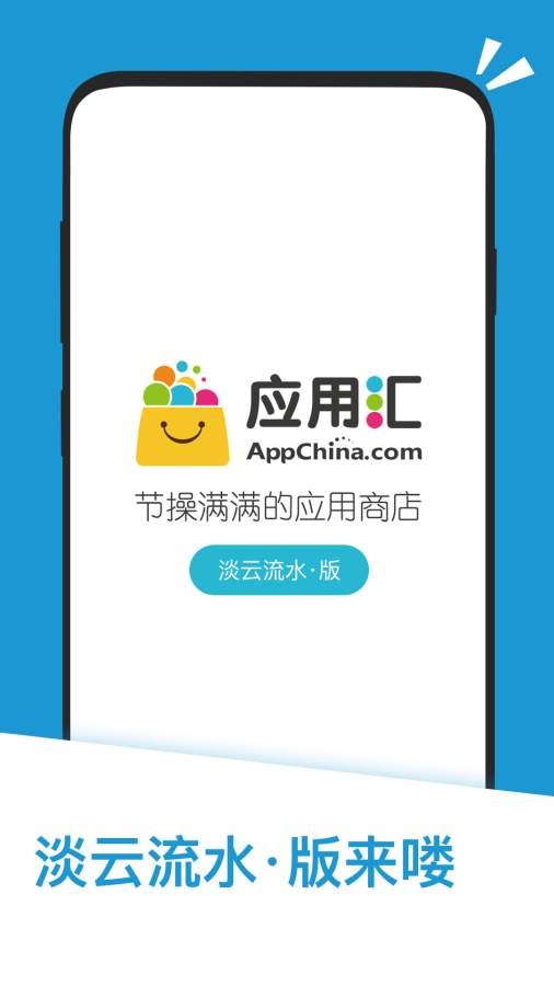 掌上应用汇