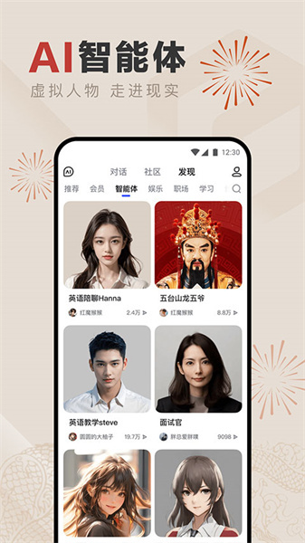 文心一言app