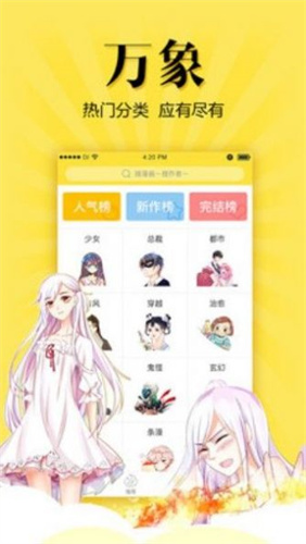 包子漫画app