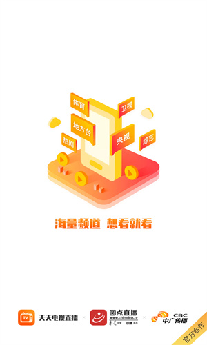 天天电视直播