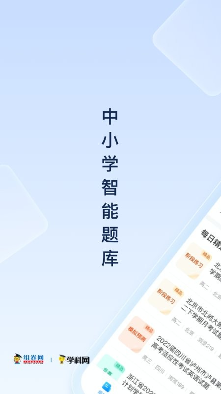 组卷网