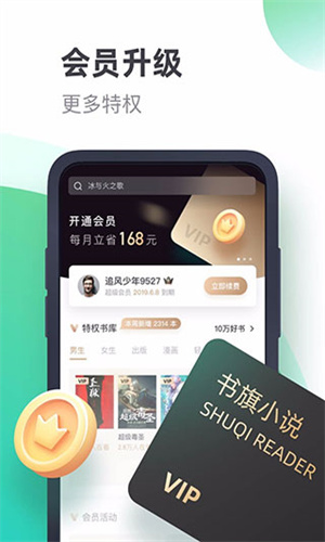 书旗小说免费阅读