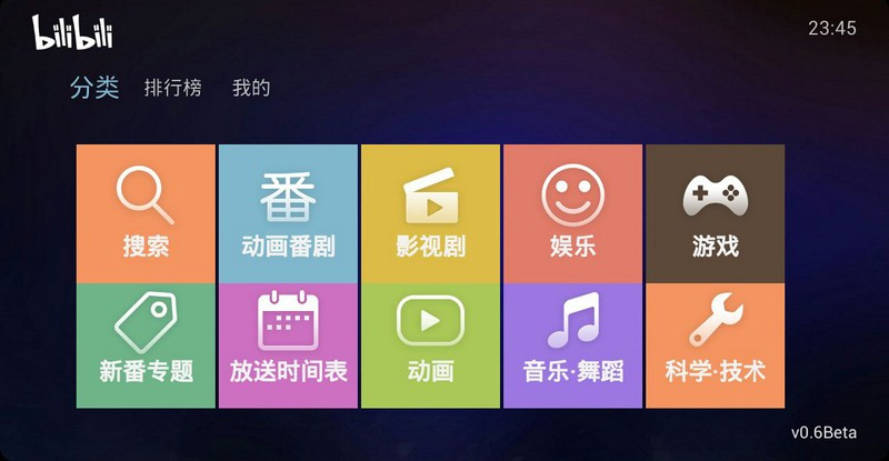 哔哩哔哩tv版