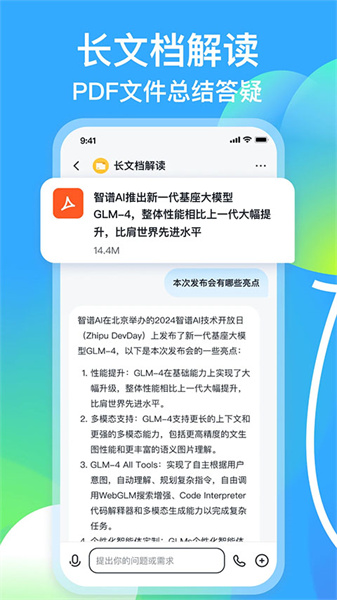智谱清言app