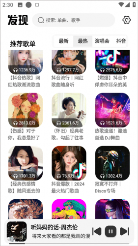音悦app