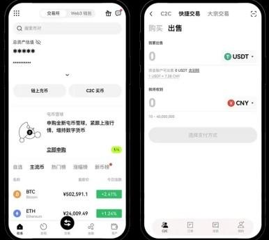 欧交易所app安卓版