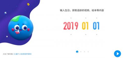 优酷少儿