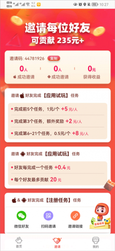 应用试客